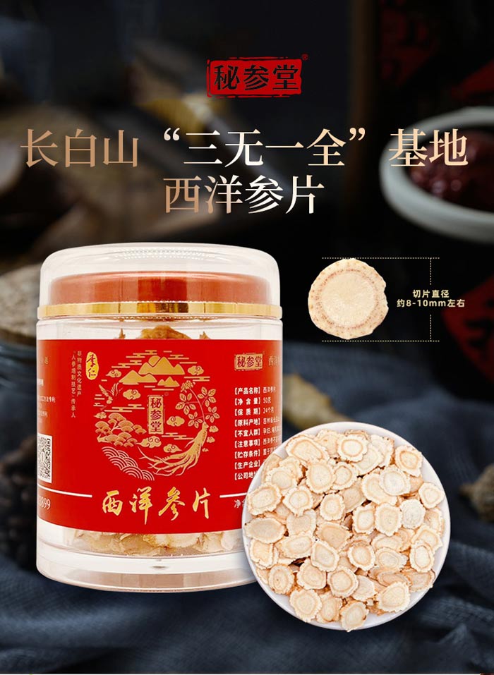 西洋參詳情_01.jpg