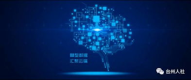 臺(tái)州500精英計(jì)劃 網(wǎng)絡(luò)科技創(chuàng)新產(chǎn)品的福利機(jī)遇